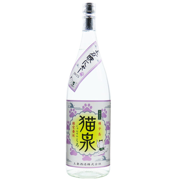 【数量限定】猫泉 しろ 2025 25° 1800ml -芋焼酎-