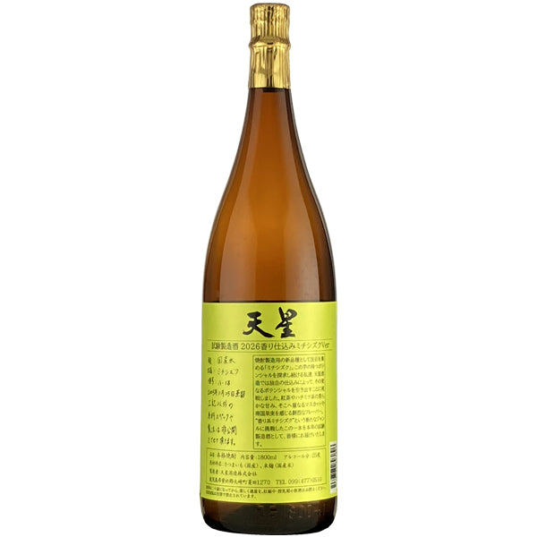 天星 試験製造酒 2026香り仕込みミチシズクVer 25° 1800ml -芋焼酎-