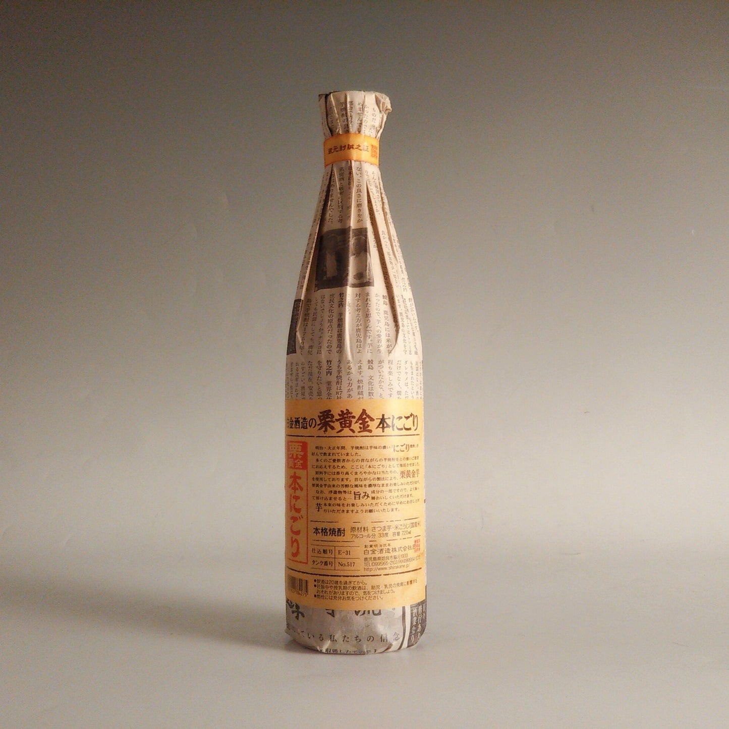 【これは超レア!】白金酒造の栗黄金本にごり 33° 720ml -芋焼酎-