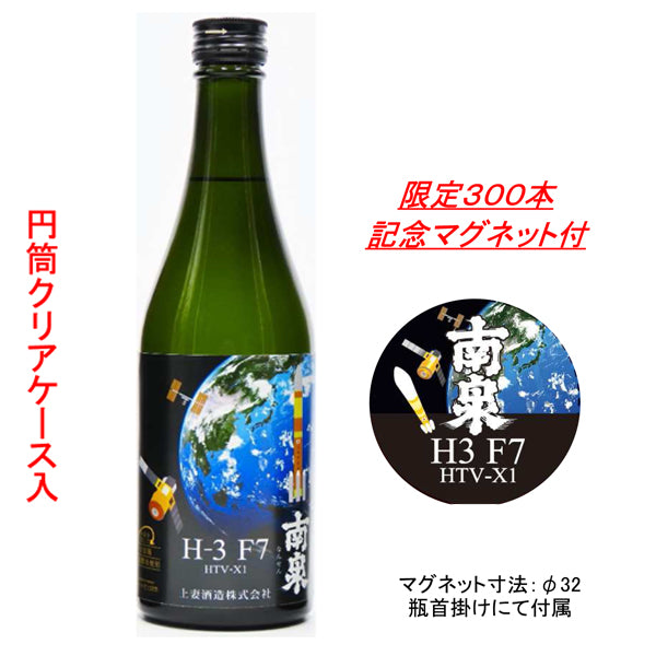 H3 F8 宇宙だより南泉（ マグネット付・円筒クリアケース入 ） 25° 500ml -芋焼酎-