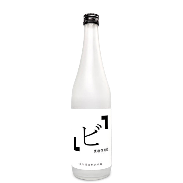 【販売店限定】「ビ」生物倶楽部 23° 720ml -芋焼酎-