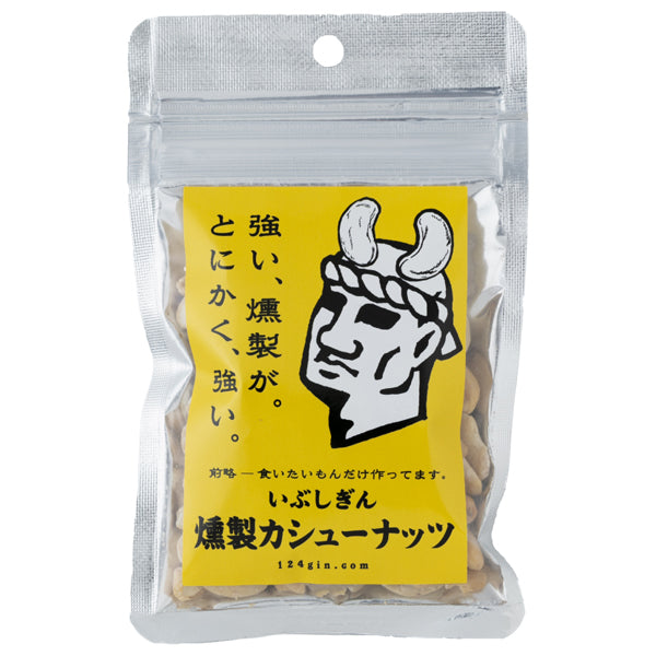 いぶしぎん燻製カシューナッツ 100g