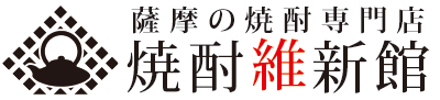 鹿児島の焼酎専門店 焼酎維新館