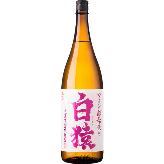 【ワイン酵母仕込み】白猿 25° 1800ml -麦焼酎-