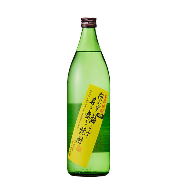 問わず語らず名も無き焼酎 黄 25° 900ml -芋焼酎-