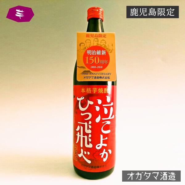 【鹿児島限定】泣こよかひっ飛べ 25° 900ml -芋焼酎-