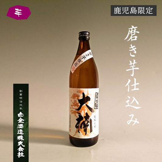 【鹿児島限定】大楠 25° 900ml -芋焼酎-