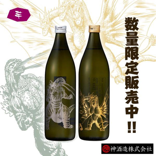 【数量限定】【焼酎決戦】 ゴジラ vs キングギドラ