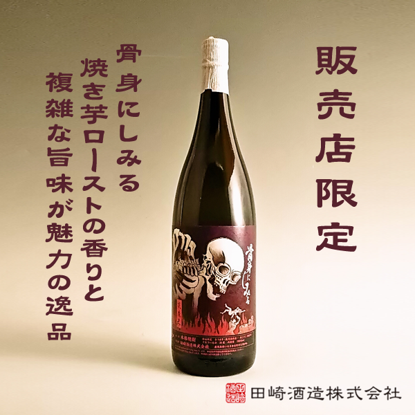 【販売店限定】炎魔天 25° 1800ml -芋焼酎-