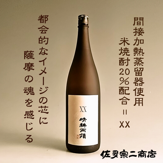 【販売店限定】XX晴耕雨讀 25° 1800ml -芋焼酎-