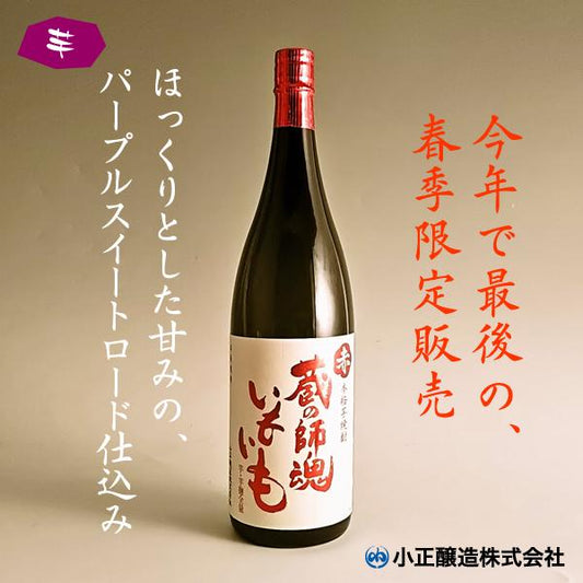 赤 蔵の師魂 いもいも 25° 1800ml -芋焼酎-