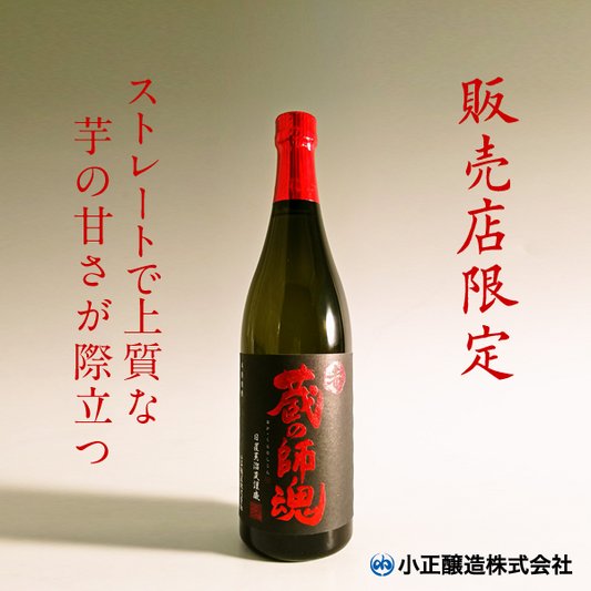 【師魂会限定】赤 蔵の師魂 25° 720ml -芋焼酎-