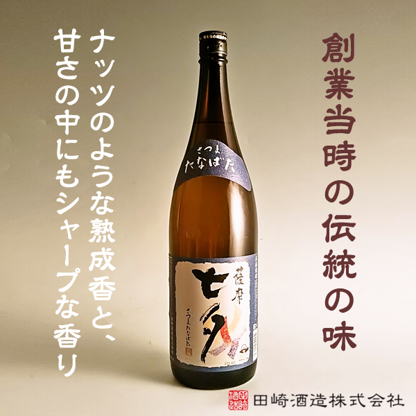 薩摩 七夕 25° 1800ml -芋焼酎-