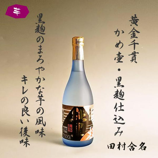 薩摩乃薫 純黒 25° 720ml -芋焼酎-