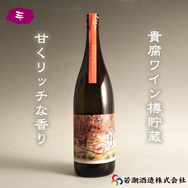 【貴腐ワイン樽貯蔵】エモーショナル フロンティア 25° 1800ml -芋焼酎-