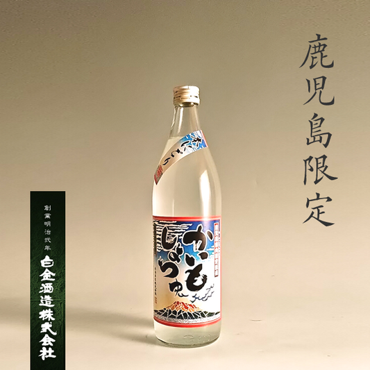 【鹿児島限定】かいもしょちゅ本にごり 25° 900ml -芋焼酎-