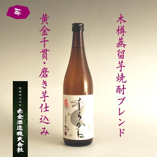 龍しらかね 25° 720ml -芋焼酎-