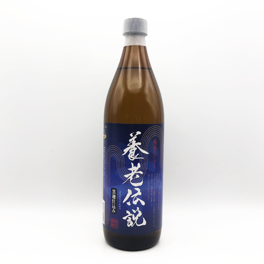 【鹿児島限定】養老伝説 黒麹仕込み 25° 900ml -芋焼酎-