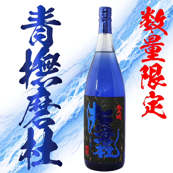 【季節限定】【販売店限定】青撫磨杜ブルーテールキャット 25° 1800ml -芋焼酎-