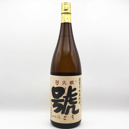 【販売店限定】阿久根 號 25° 1800ml -芋焼酎-