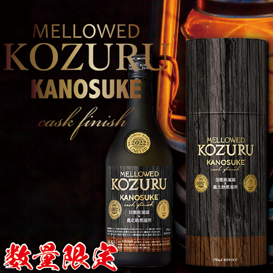 【数量限定】MELLOWED KOZURU KANOSUKE cask finish 2022 41° 700ml -米焼酎-