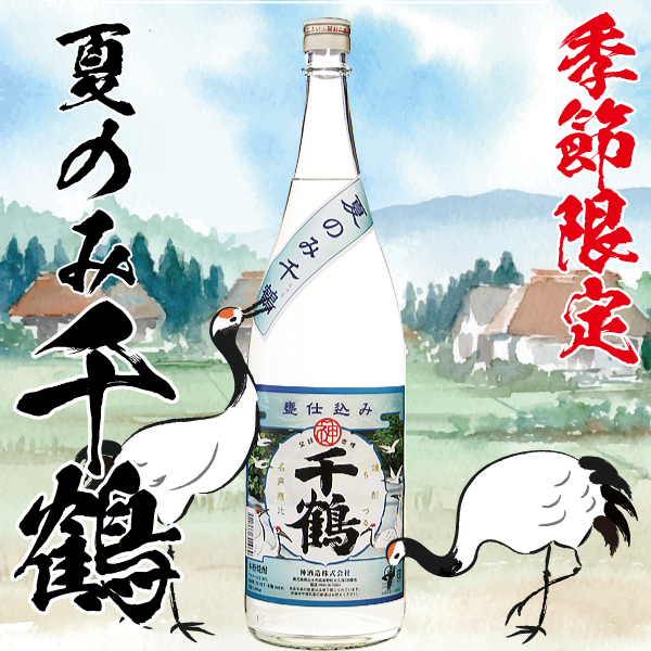 【季節限定】夏のみ千鶴 20° 1800ml -芋焼酎-