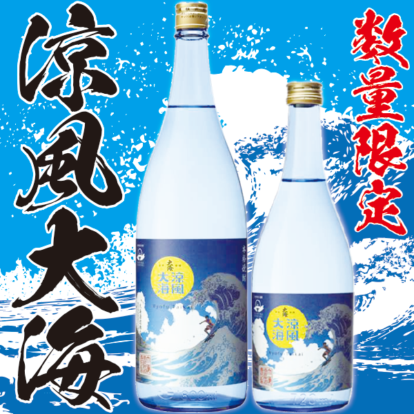 【季節限定】涼風大海 25° 720ml -芋焼酎-