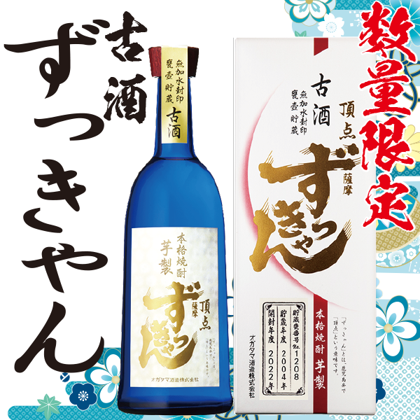 【数量限定】古酒 ずっきゃん 36° 720ml -芋焼酎-